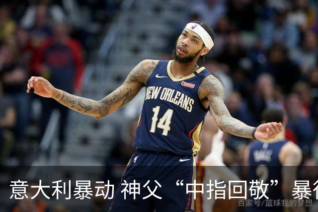 意大利暴动 神父“中指回敬”暴徒 本人回复：不是AI片，没必要忏悔
