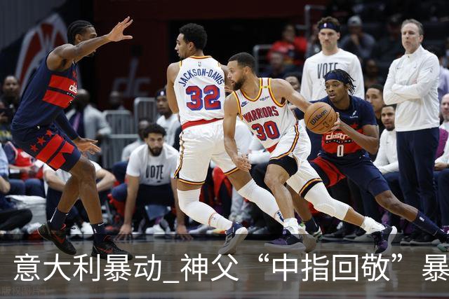 意大利暴动 神父“中指回敬”暴徒 本人回复：不是AI片，没必要忏悔