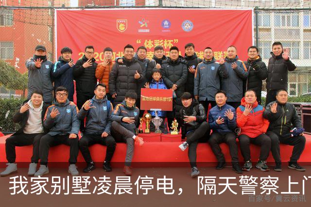 我家别墅凌晨停电，隔天警察上门：你邻居遇害，我：隔壁也我家