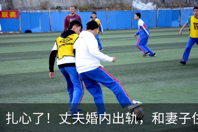 扎心了！丈夫婚内出轨，和妻子住出租屋，一起挣钱给情人买房，妻子发现后几乎崩溃