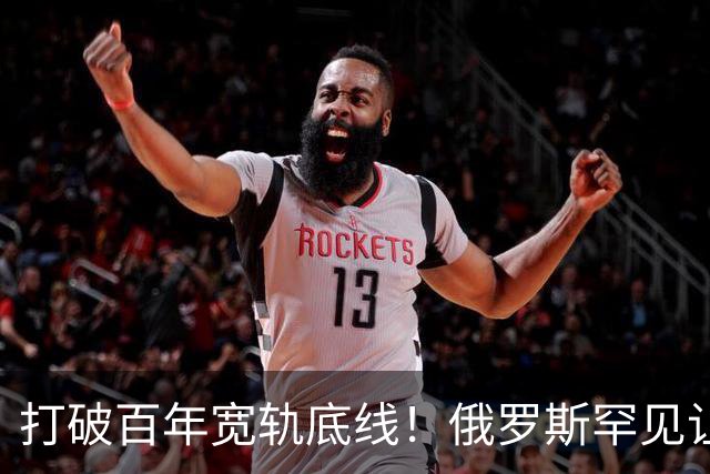 打破百年宽轨底线！俄罗斯罕见让步，中国30年心结一朝化解