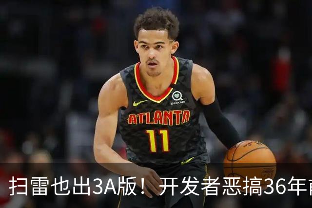 扫雷也出3A版！开发者恶搞36年前经典小游戏：开场Logo、话痨NPC全齐了