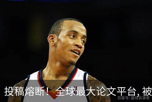 投稿熔断！全球最大论文平台, 被中国科研水军用 AI 冲塌了，被迫采取这样的措施挡住洪水