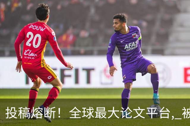 投稿熔断！全球最大论文平台, 被中国科研水军用 AI 冲塌了，被迫采取这样的措施挡住洪水