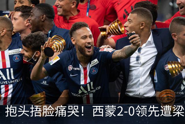 抱头捂脸痛哭！西蒙2-0领先遭梁靖崑逆转 赛后：被连赢三局心里憋屈