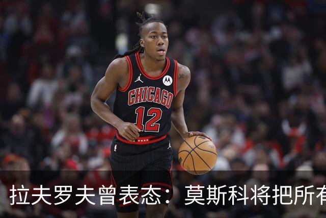 拉夫罗夫曾表态：莫斯科将把所有历史上俄罗斯土地还给合法家园