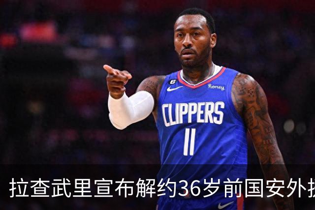 拉查武里宣布解约36岁前国安外援比埃拉，球员无缘重返工体战旧主
