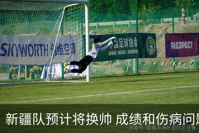 新疆队预计将换帅 成绩和伤病问题困扰阿的江