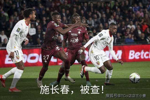 施长春，被查！