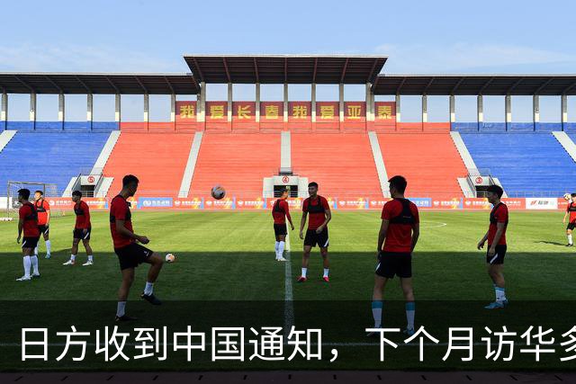 日方收到中国通知，下个月访华多派人过来，一切按中方的规矩办