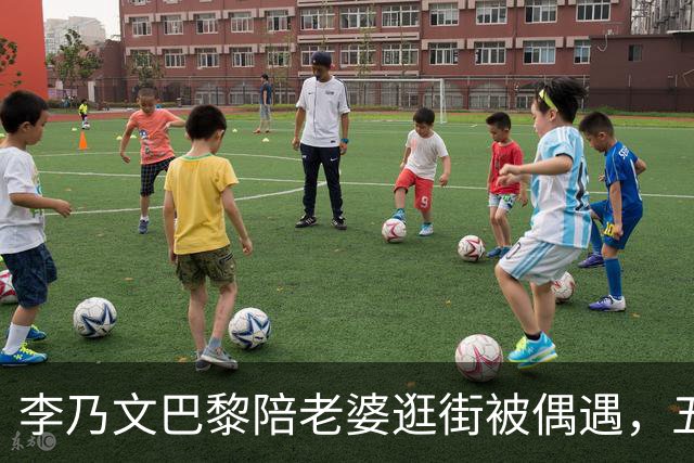 李乃文巴黎陪老婆逛街被偶遇，五个孩子全靠他一个人扛，难怪他逮着刘宇宁王勉就劝：早点生
