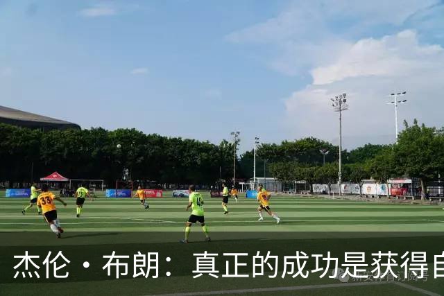 杰伦·布朗：真正的成功是获得自由 不应被金钱和外界评价束缚