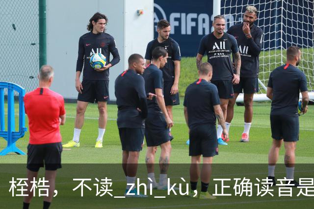 桎梏，不读 zhì kù，正确读音是什么？别再读错了!