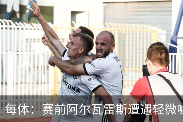 每体：赛前阿尔瓦雷斯遭遇轻微嘘声，但进球后赢得马竞球迷掌声