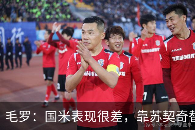 毛罗：国米表现很差，靠苏契奇替补出场才赢球说明球队有问题