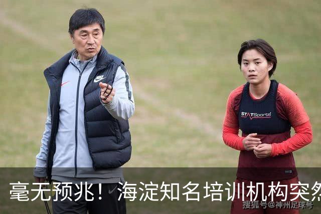 毫无预兆！海淀知名培训机构突然闭店！