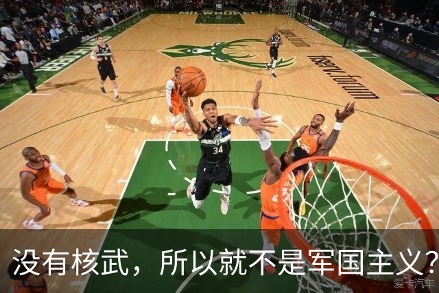 没有核武，所以就不是军国主义？小泉怒了：中国没资格批评日本！
