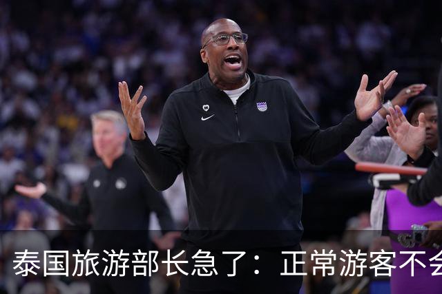 泰国旅游部长急了：正常游客不会被绑，出事的多是出境前就被骗过去的