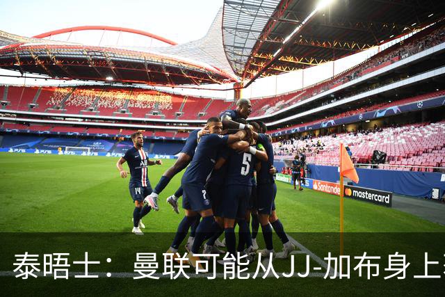 泰晤士：曼联可能从JJ-加布身上获得得20万-30万镑青训补偿金