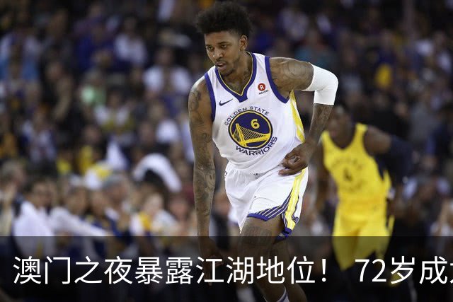 澳门之夜暴露江湖地位！ 72岁成龙靠边，王宁有排面，C位令人意外