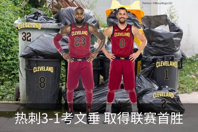 热刺3-1考文垂 取得联赛首胜