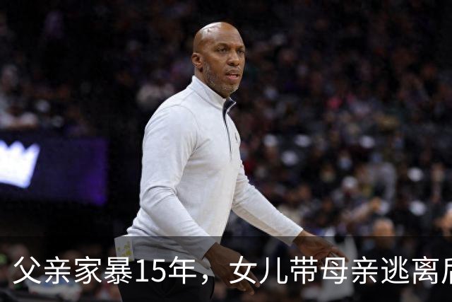父亲家暴15年，女儿带母亲逃离后无意翻开母亲手机，将其残忍杀害
