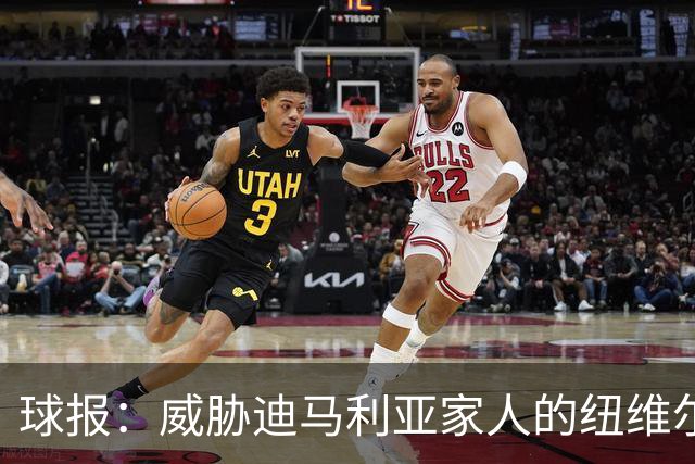 球报：威胁迪马利亚家人的纽维尔球迷组织成员获刑七年半