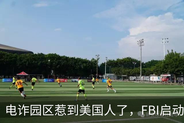 电诈园区惹到美国人了，FBI启动“断电行动”，反诈战场正在扩大