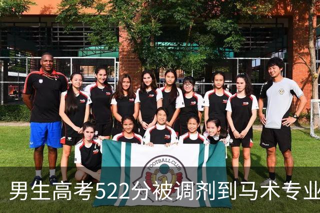 男生高考522分被调剂到马术专业学钉蹄：全年级就他一人，“月薪保底5位数”，一年学费4000元；10岁男孩手拔烂牙几个月后脑出血｜三农早餐