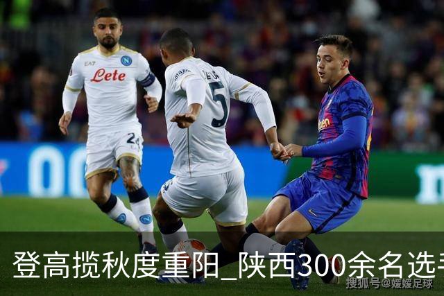 登高揽秋度重阳 陕西300余名选手白云山竞速
