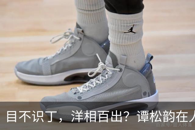 目不识丁，洋相百出？谭松韵在人民日报的发文，给内娱众星上了一课