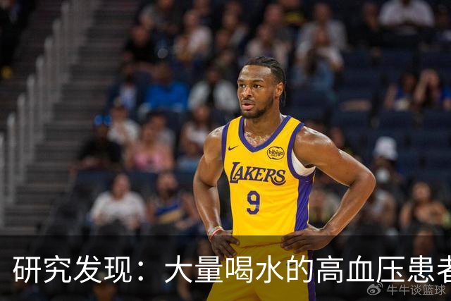 研究发现：大量喝水的高血压患者，过不多长时间，身体或有4变化