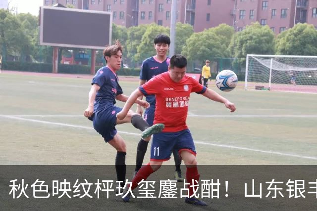 秋色映纹枰玖玺鏖战酣！山东银丰围甲战平华东师大