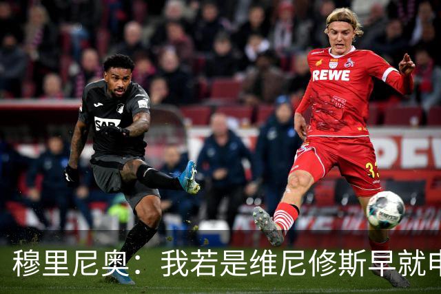 穆里尼奥：我若是维尼修斯早就申请离队！大马丁：几周后我会复出