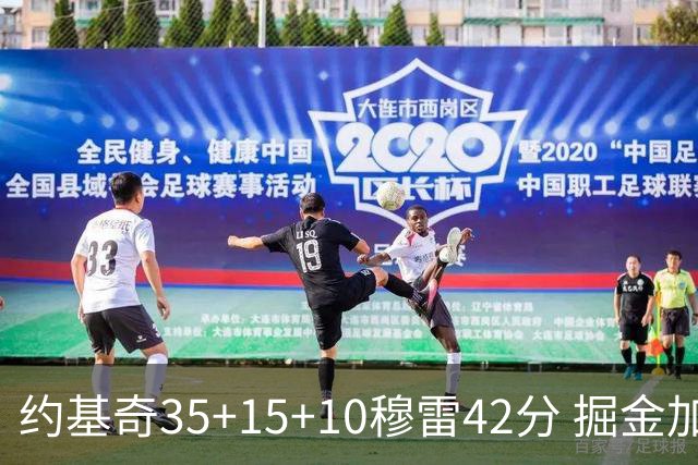 约基奇35+15+10穆雷42分 掘金加时逆转鹈鹕斩获首胜