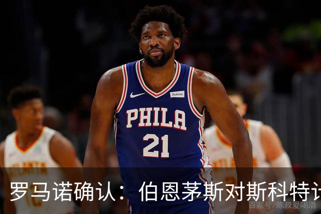 罗马诺确认：伯恩茅斯对斯科特计划有变，利物浦有机会签下