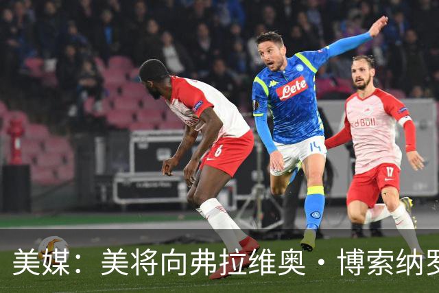 美媒：美将向弗拉维奥·博索纳罗及其家人发放签证