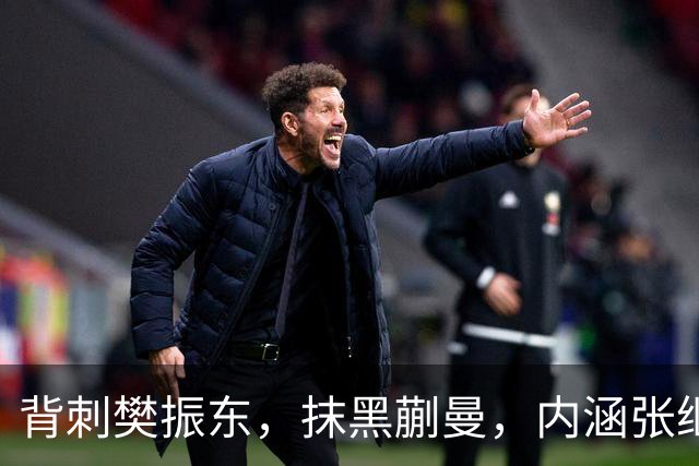 背刺樊振东，抹黑蒯曼，内涵张继科，国乒前队员黑料被扒，太离谱
