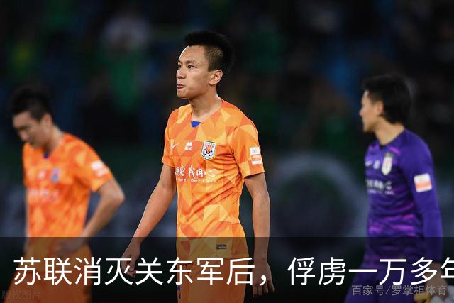苏联消灭关东军后，俘虏一万多年轻女兵，最终怎样处理她们？