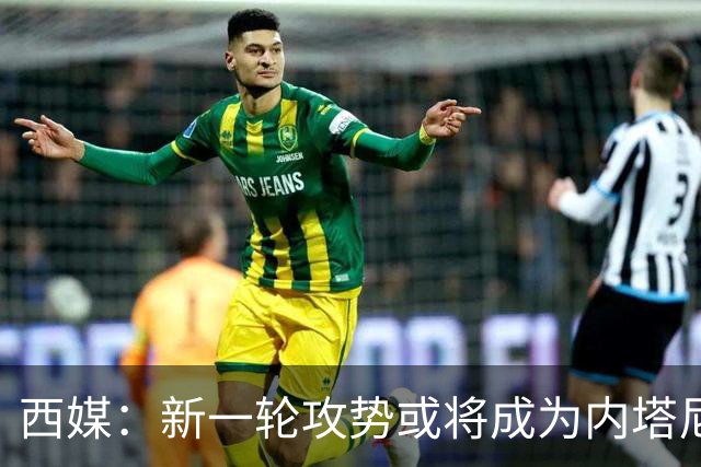 西媒：新一轮攻势或将成为内塔尼亚胡延续执政筹码