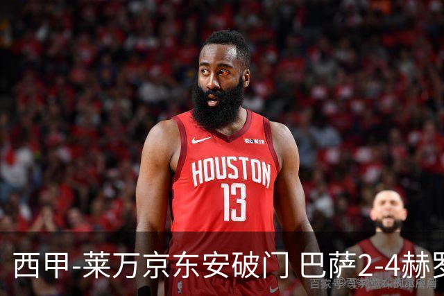 西甲-莱万京东安破门 巴萨2-4赫罗纳送对手登顶