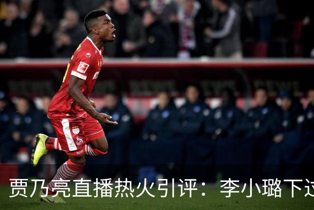 贾乃亮直播热火引评：李小璐下过单没？李小璐发文：优雅是自己给的浪漫！