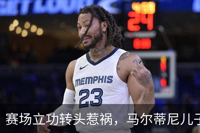 赛场立功转头惹祸，马尔蒂尼儿子卷入米兰凌晨车祸