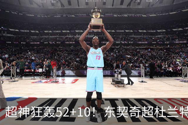 超神狂轰52+10！东契奇超杜兰特刷爆历史纪录 统治比赛征服客场