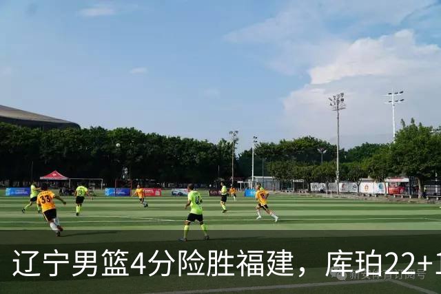 辽宁男篮4分险胜福建，库珀22+11付豪16+7，邹阳17+11赵继伟缺阵