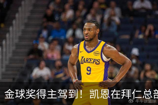 金球奖得主驾到！凯恩在拜仁总部受到俱乐部工作人员热烈欢迎