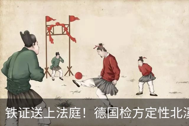 铁证送上法庭！德国检方定性北溪爆炸为乌方战争罪