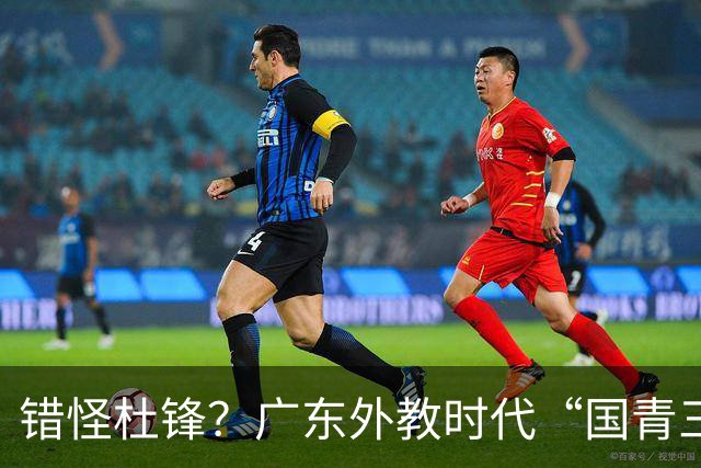错怪杜锋？广东外教时代“国青三核”新赛季竟无一人获稳定轮换时间