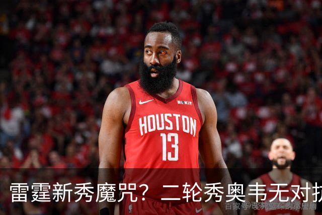 雷霆新秀魔咒？二轮秀奥韦无对抗突然卸力扑倒在地 疑似跟腱受伤