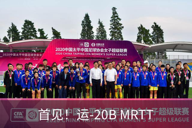 首见！运-20B MRTT